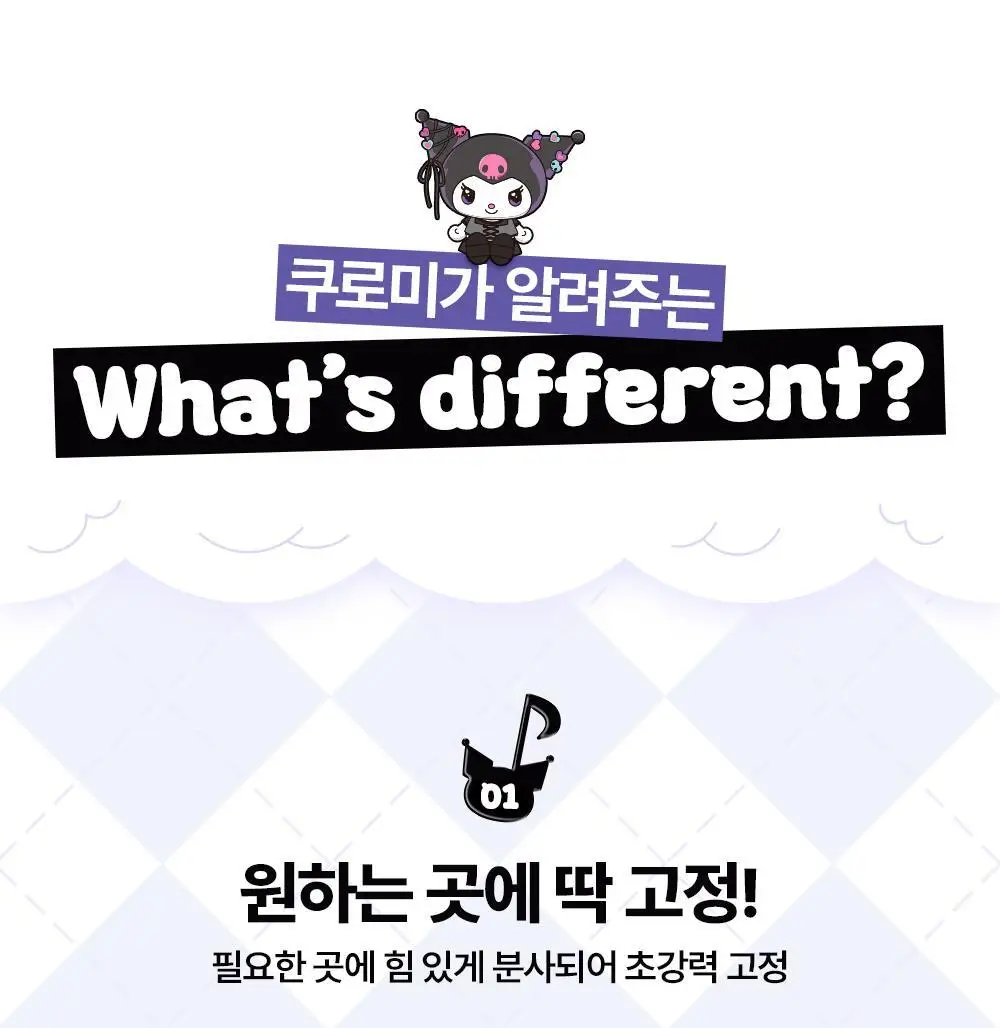 [쿠로미 에디션] 달리프 글램 스타일링 픽서 200ml (+쿠로미 파우치 증정) 상세페이지 19